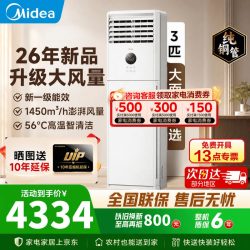 美的 KFR-72LW/XA1P 一级能效变频冷暖立柜式空调