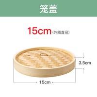 竹杉缘 Bamboo Sun 竹杉缘 ZSY1015 双柄竹蒸笼 蒸屉 蒸锅 颜色分类：外径15cm 笼盖