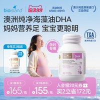 佰澳朗德 澳洲bioisland佰澳朗德孕妇海藻油DHA孕期哺乳期60粒*6瓶