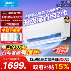 美的 酷省电系列 N8KS1-1 新一级能效 壁挂式空调