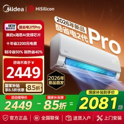 美的 酷省电Pro系列 新一级能效 壁挂式空调
