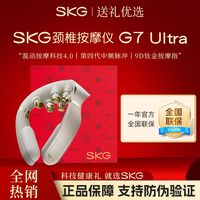 百亿补贴：SKG 七夕礼物推荐王一博SKG折叠肩颈按摩仪G7Ultra颈部颈椎按摩器