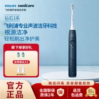 百亿补贴：飞利浦 Sonicare 基础清洁系列 电动牙刷