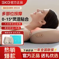 百亿补贴：SKG 按摩枕8500腰部颈椎按摩仪按摩器红光热敷支撑腰靠垫七夕礼物