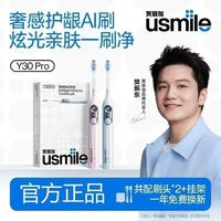 百亿补贴：usmile 电动牙刷成人男女款情侣生日礼物套装智能自动Y30PRO