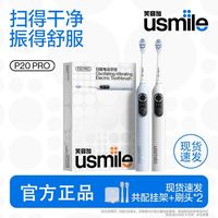 百亿补贴：usmile P20 PRO 电动牙刷