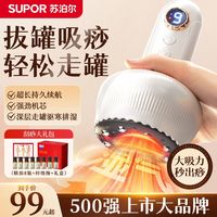 苏泊尔 电动拔罐器刮痧仪揉腹仪疏通肩颈全身通用拔湿排寒按摩神器