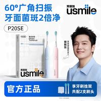 百亿补贴：usmile P20SE 电动牙刷