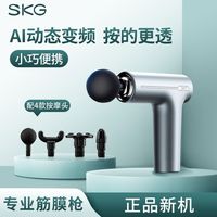 SKG 专业SKG筋膜枪F1尊享款运动健身全身按摩七夕礼物送男女友生日礼
