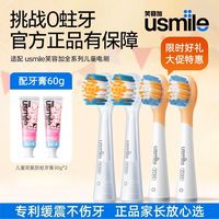 百亿补贴：usmile 牙刷头儿童电动牙刷替换刷头适配Q30防蛀缓震清洁大促价