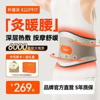百亿补贴：keepfit 腰部按摩器护腰带热敷肚子腰椎劳累腰酸背痛