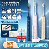百亿补贴：飞利浦 Sonicare声波震动牙刷系列 HX2471 电动牙刷