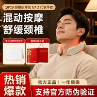 百亿补贴：SKG 颈椎按摩器G7二代豪华热敷颈部揉捏舒缓肩颈智能按摩仪护颈仪