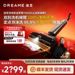 追觅 H30系列 无线洗地机