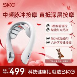 SKG 颈椎按摩器便携红光热敷中频脉冲护颈仪实用礼品生日七夕礼物