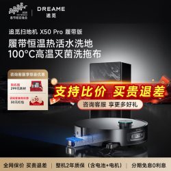 追觅 X50系列 扫拖一体机