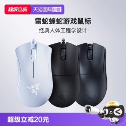 雷蛇 蝰蛇标准版 有线鼠标 6400DPI
