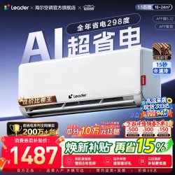 海尔 统帅 Leader 超省电 KFR-35GW/LA1-1 新一级能效 壁挂式空调 1.5匹