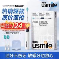 usmile P8CMCC 声波电动牙刷