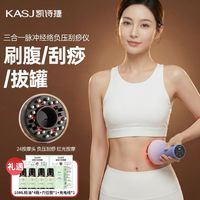 百亿补贴：凯诗捷 经络刷拔罐刮痧刷腹神器三合一疏通经络全身通用一体机按摩仪