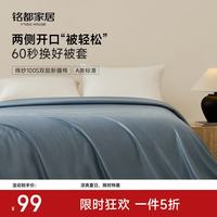 MIDO HOUSE 铭都100支纯棉被套 被轻松-远山蓝150cm*200cm
