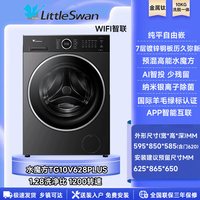 小天鹅 水魔方系列 TG10V628PLUS 滚筒洗衣机