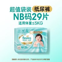 移动端、88VIP：帮宝适 一级帮系列 纸尿裤 NB29片