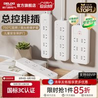 移动端：德力西 CD98J-L系列 新国标插排