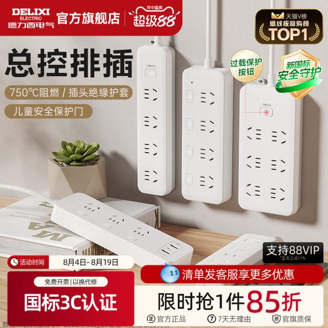 移动端：德力西 CD98J-L系列 新国标插排