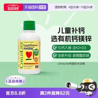 移动端：CHILDLIFE 婴幼儿钙镁锌营养液