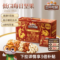 移动端：三只松鼠 纯坚果每日坚果750g/30包中秋零食礼盒礼包 原味 原味
