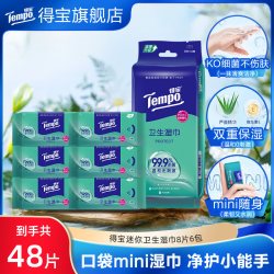 得宝 湿巾 8片*6包