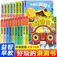 《有趣的洞洞书》儿童认知洞洞书（中英双语版）