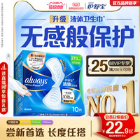 移动端：护舒宝 未来感·极护液体敏感肌系列 量多日用液体卫生巾