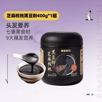 移动端：老金磨方 芝麻核桃黑豆粉700g罐装代餐黑芝麻糊男女老人早餐冲泡即食粉 单罐装