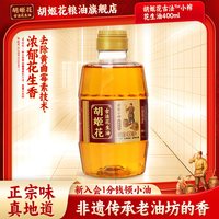 移动端：胡姬花 古法小榨 花生油