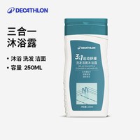 移动端：迪卡侬 沐浴露洗发露二合一洗发水去氯洁面乳游泳专用润肤乳IVA4