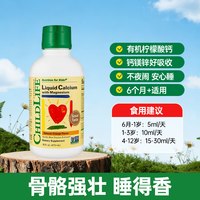 CHILDLIFE 婴幼儿钙镁锌营养液 香橙味 473ml