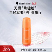 润百颜 修莹焕亮精华液三抗发光瓶双抗焕亮修护控油华熙生物