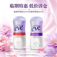 夏依 美国夏依eve女性私处护理液清洗外阴清洁洗液237ml*2