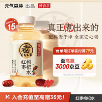 元气森林 好自在 红枣枸杞水 500mL*15瓶