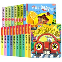 《有趣的洞洞书》儿童认知洞洞书（中英双语版）