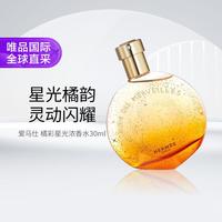HERMÈS Hermes Hermes 爱马仕 橘彩星光浓香水30ml