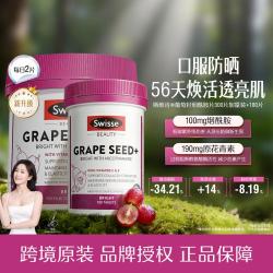 斯维诗 升级葡萄籽烟酰胺片300片+180片原青花素透亮肌肤无惧阳光