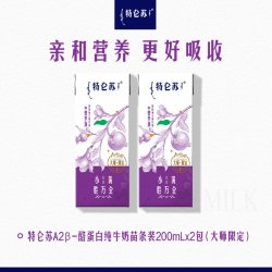 特仑苏 A2β-酪蛋白纯牛奶 200mLx2