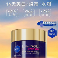 妮维雅 630美白 面霜50ml