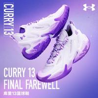 限尺码：安德玛 UA2026库里CURRY13 AP缓震耐磨运动休闲篮球鞋