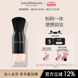 bareMinerals 贝茗散粉持妆粉刷二合一矿物质蜜粉定妆散粉控油柔焦