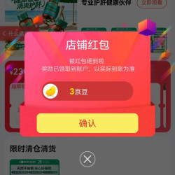 京东盲猜答案关注店铺领取3京豆