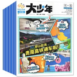 《大少年》阳光少年报初中版（2025年9月，共4期）